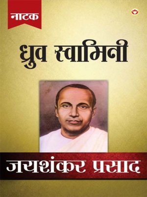 cover image of Jaishankar Prasad Granthawali Dhruvswamini (Dusra Khand Natak)